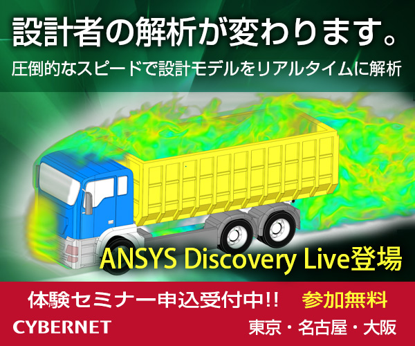 Ansys Discovery Live