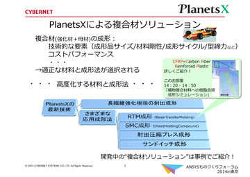 PlanetsXによる複合材ソリューション