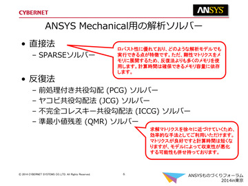 Ansys Mechanical用の解析ソルバー