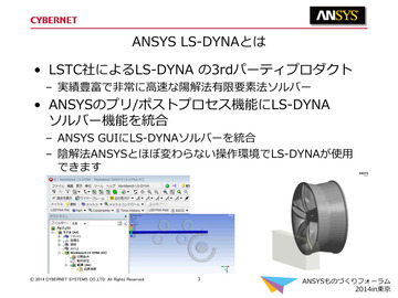 Ansys LS-DYNAとは