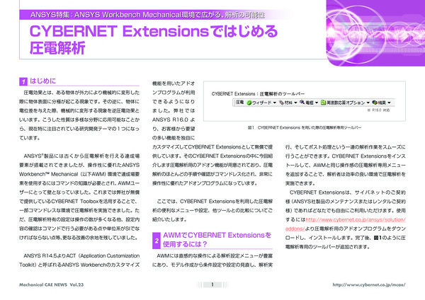CYBERNET Extensions ではじめる圧電解析