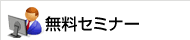 �Z�~�i�[