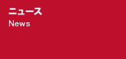 �j���[�X�@NEWS