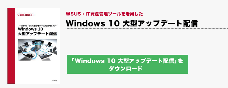 Windows 10 大型アップデート配信