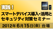 �X�}�[�g�f�o�C�X�����̃|�C���g�Ɗ��p����̂��Љ�