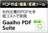 PDF�쐬/�ҏW/�ϊ��c�[�� Quality Gaaiho PDF Suite