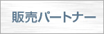 �p�[�g�i�[�Љ�