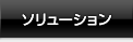 �T�[�r�X�̗���