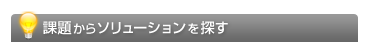�ۑ肩��\�����[�V������T��