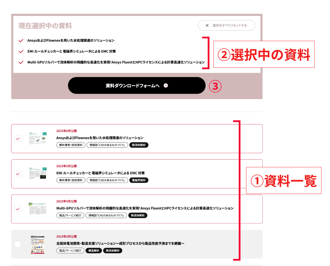 資料のダウンロード方法