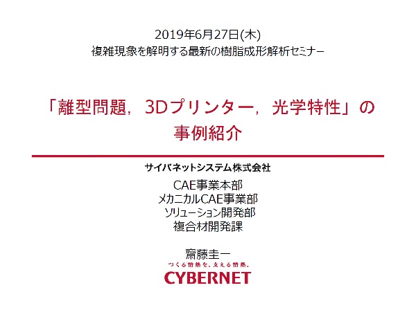 「離型問題，3Dプリンター，光学特性」に関するPlanetsX事例紹介