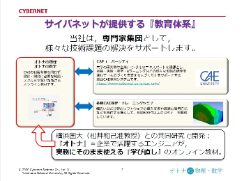 サイバネットが提供する『教育体系』