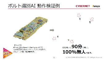 ボルト認識AI動作検証例