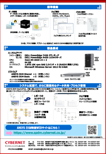 Ansys EKM StartUP!_2