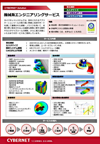 機械系エンジニアリングサービス_1