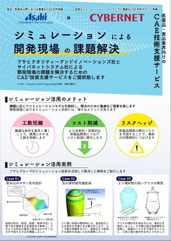 シミュレーションによる開発現場の課題解決