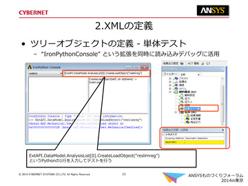 2.XMLの定義