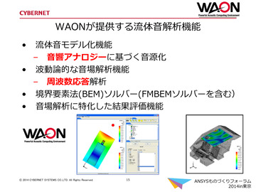 WAONが提供する流体音解析機能