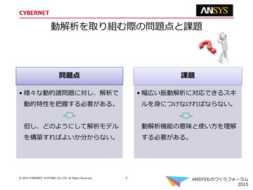 動解析を取り組む際の問題点と課題