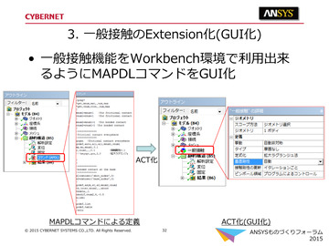 一般接触のExtension化(GUI化)