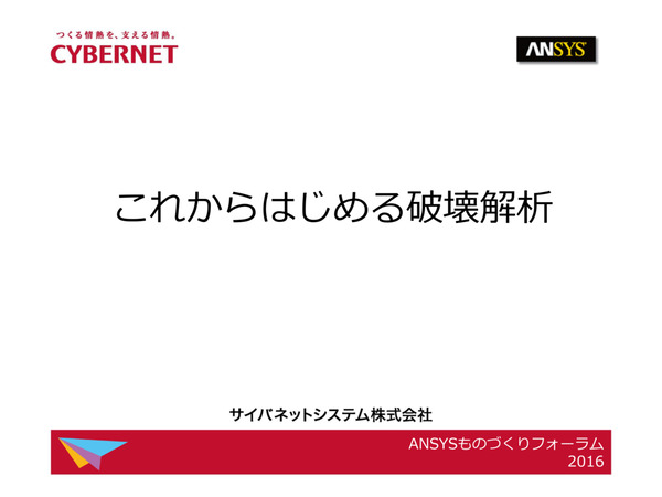 これからはじめる破壊解析