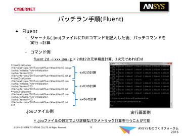 バッチラン手順(Fluent)