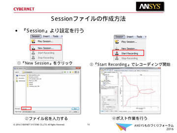 Sessionファイルの作成方法