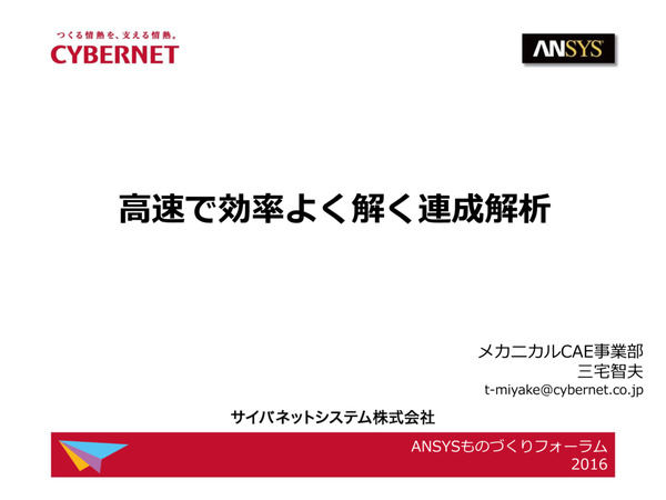 高速で効率よく解く連成解析