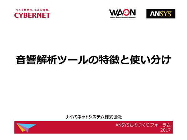 音響解析ツールの特徴と使い分け