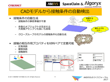 CADモデルから接触条件の自動検出