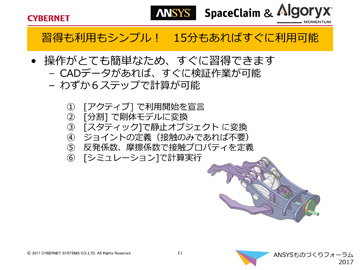 習得も利用もシンプル! 15分もあればすぐに利用可能