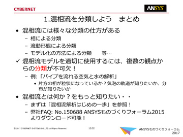 1.混相流を分類しよう まとめ