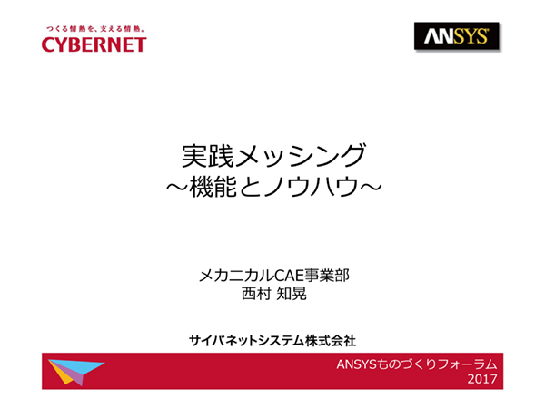 実践メッシング　機能とノウハウ