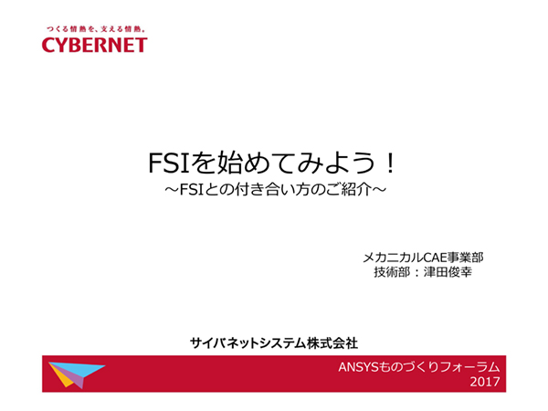 FSIを始めてみよう！