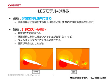 乱流モデルの使いこなし Ansys Cae活用事例ダウンロード サイバネット