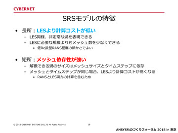 SRSモデルの特徴