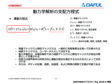 動力学解析の支配方程式