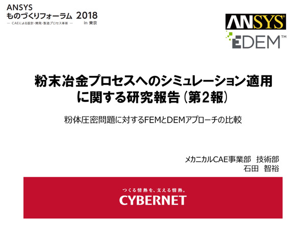 粉末冶金プロセスへのシミュレーション適用に関する研究報告(第2報)