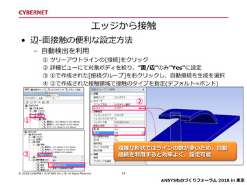 エッジから接触<br>辺-面接触の便利な設定方法