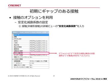 初期にギャップのある接触<br>安定化減衰係数の設定