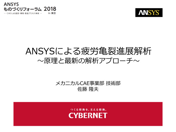 Ansysによる疲労亀裂進展解析