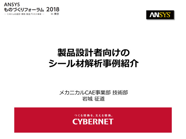 製品設計者のためのシール材解析事例