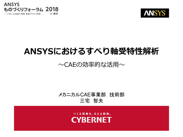 Ansysにおけるすべり軸受特性解析