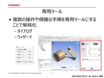 複数の操作や煩雑な手順を専用ツールにすることで単純化