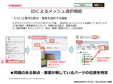 エラーの原因となっているパーツの特定 IDによるメッシュ選択機能