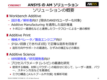 AnsysのAMソリューション概要