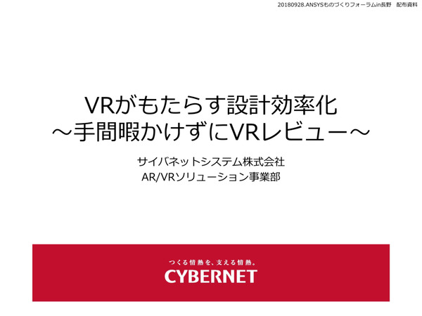 VRがもたらす設計効率化