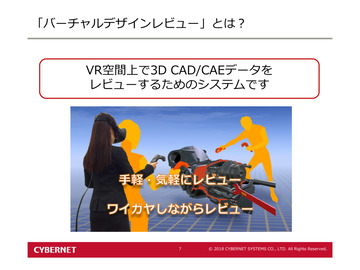 「バーチャルデザインレビュー」とは？