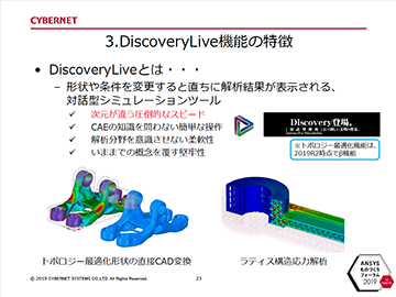 Discovery Live 機能の特徴