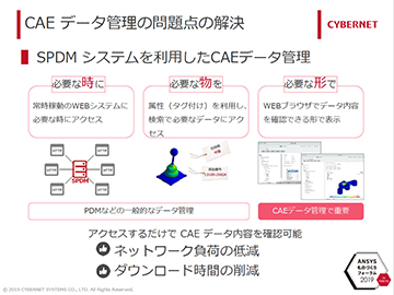 17 SPDM システムを利用した CAE データ管理